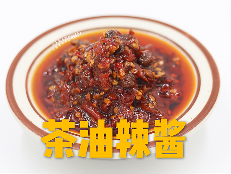 山茶油香辣酱