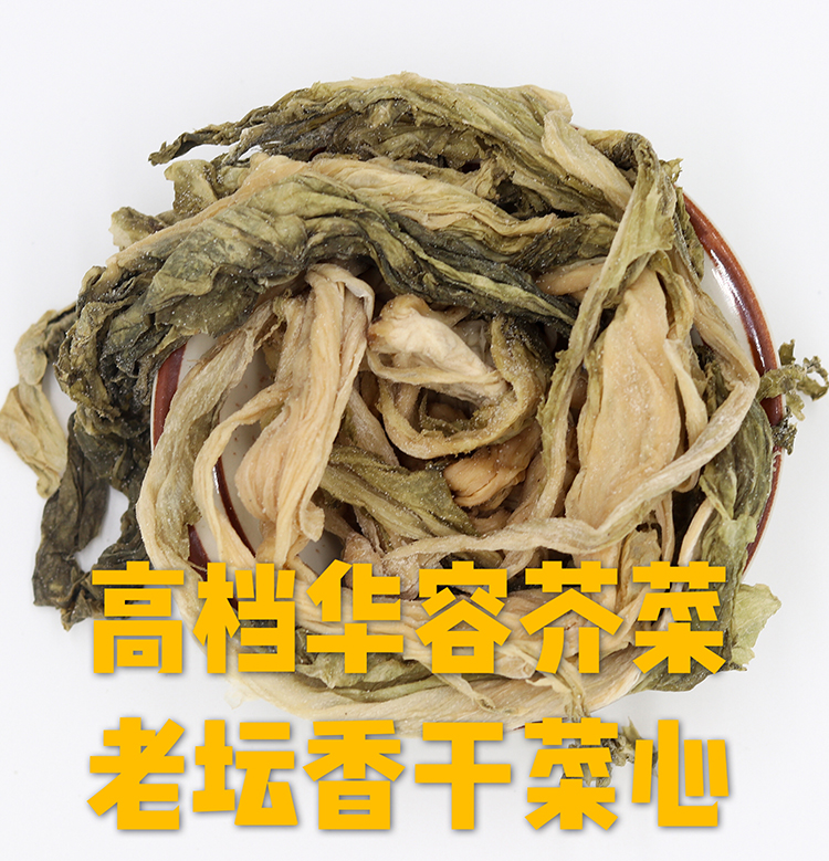 老坛香干菜心子