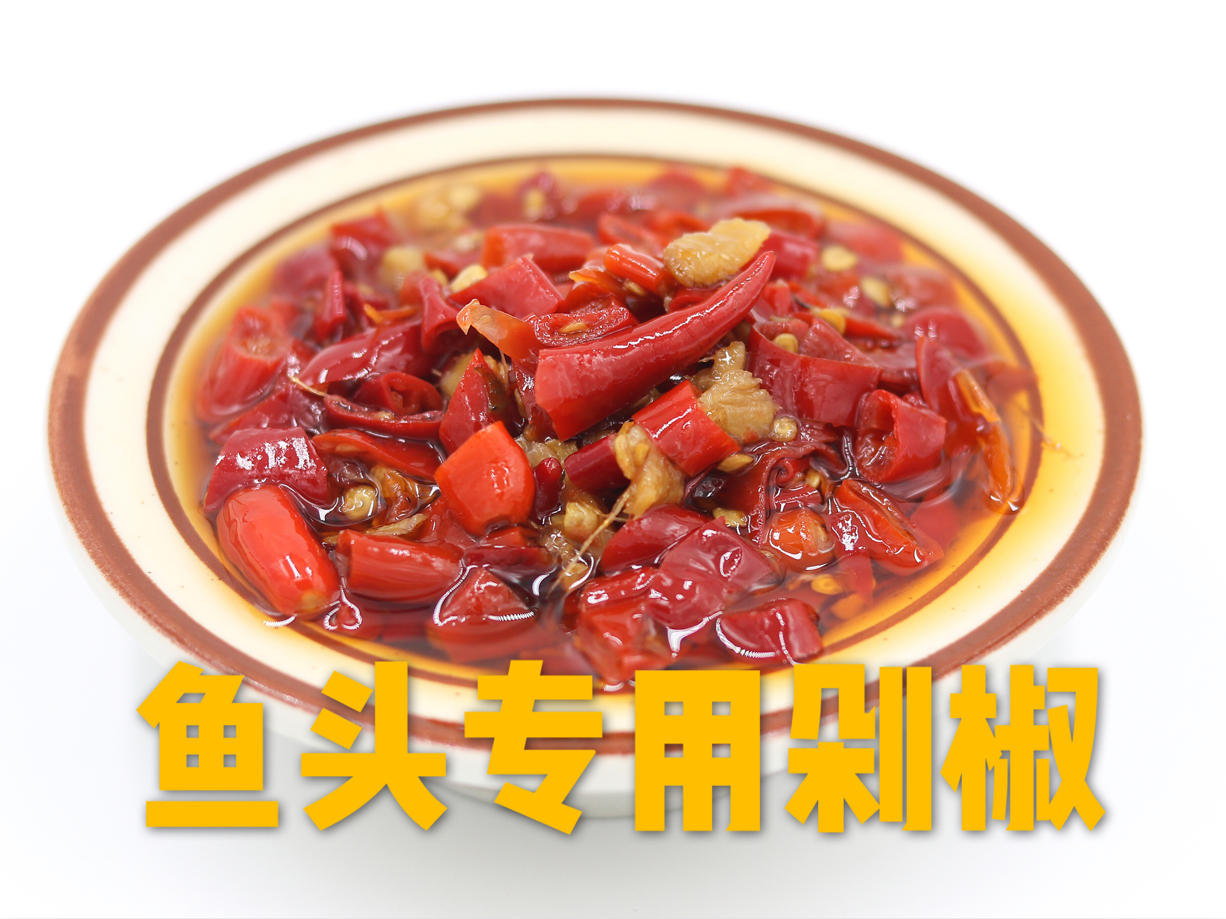 鱼头专用剁椒酱